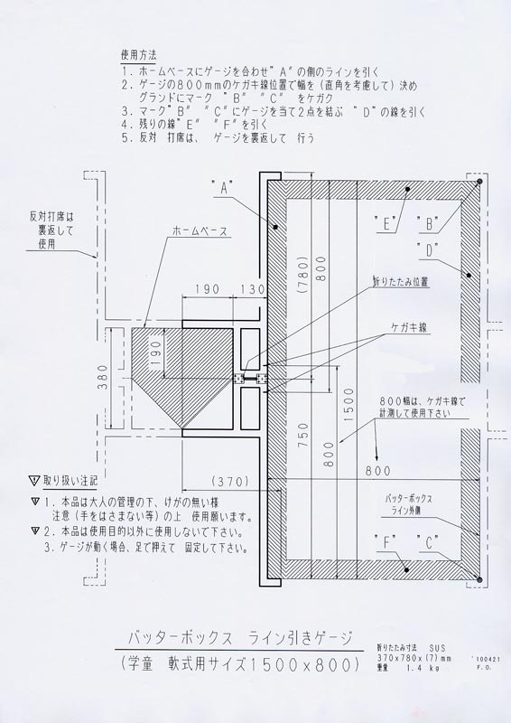 これですか -OhTANI- ＞ スポーツ用品 ＞ バッターボックスゲージ ＞ バッターボックスゲージ